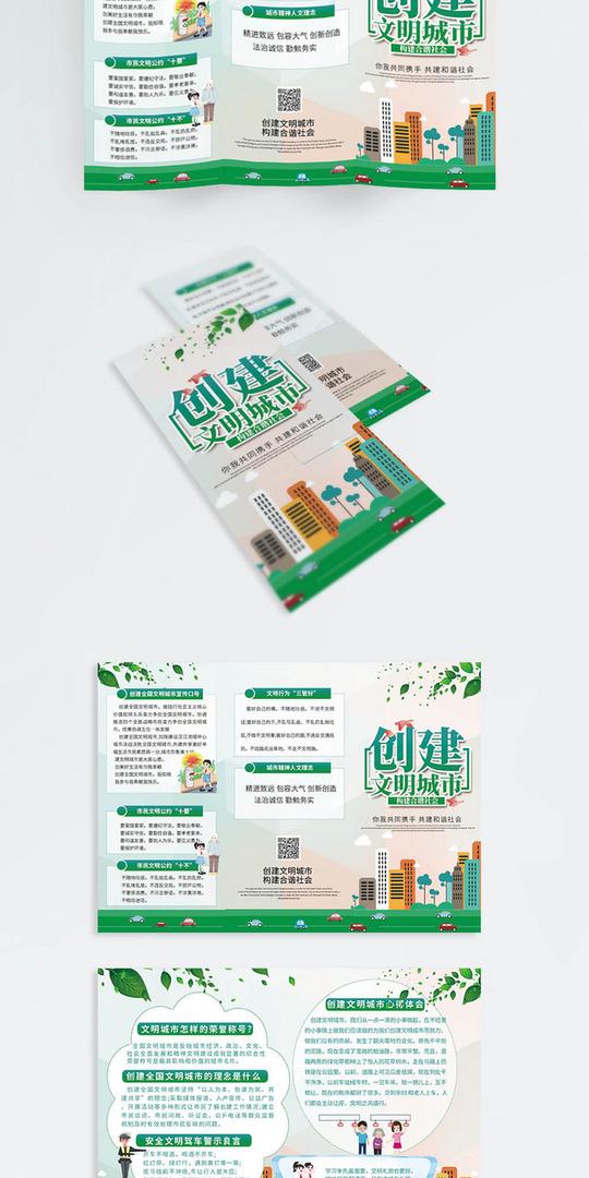 简约风创建文明城市三折页宣传