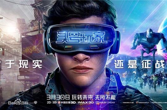 观《头号玩家》有感:vr行业厚积薄发!全景智慧城市创业核心篇
