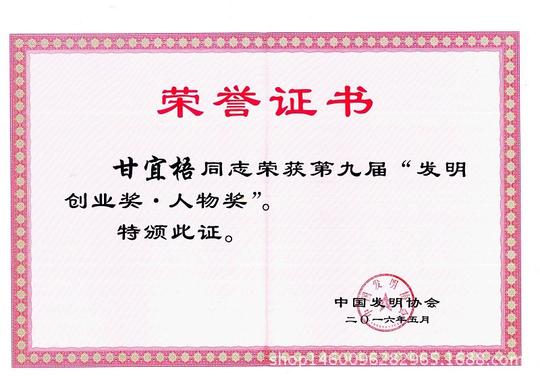 热烈祝贺山东博科甘宜梧董事长荣获第九届发明创业奖