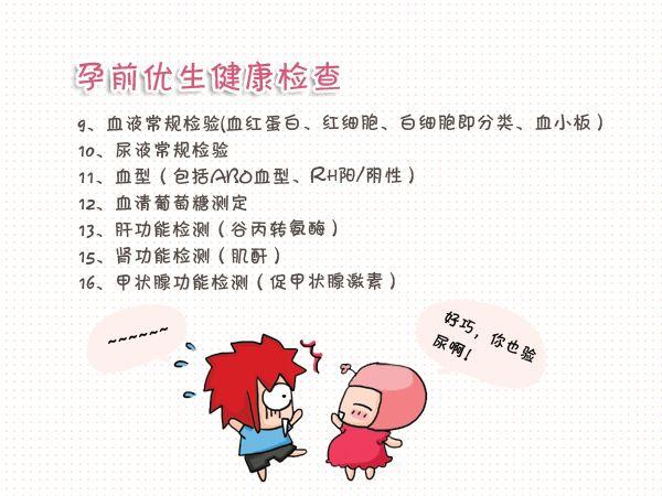 优生优育需要做哪些检查