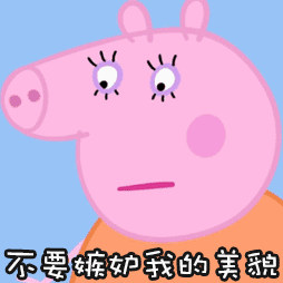小猪佩奇为什么这么火