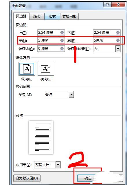 word文档怎么设置某一页的页边距