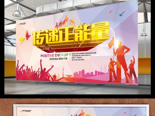 传递正能量海报背景模板素材爱心