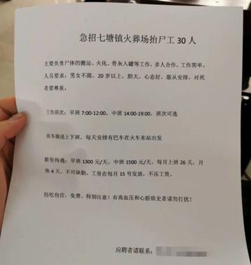 招聘广西这个镇火葬场急招抬尸工，工资高达1500元/天?官方回应