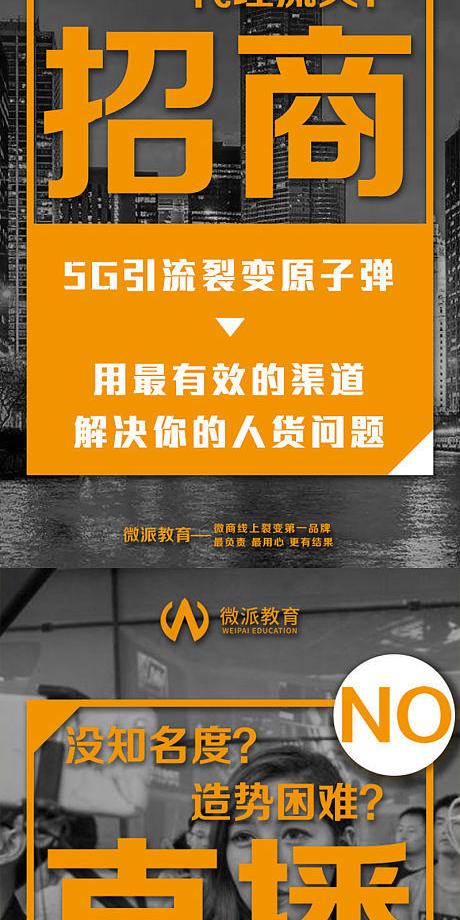 【源文件下载】海报抖音微商招商文案文字宣传
