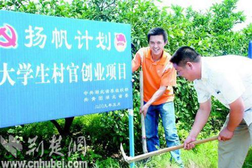村干部领人民币-奔赴湖北农村任村官组图