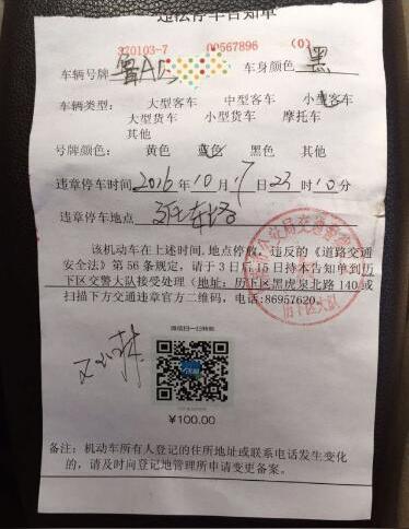 新骗局!山寨"违停单"扫二维码即付款