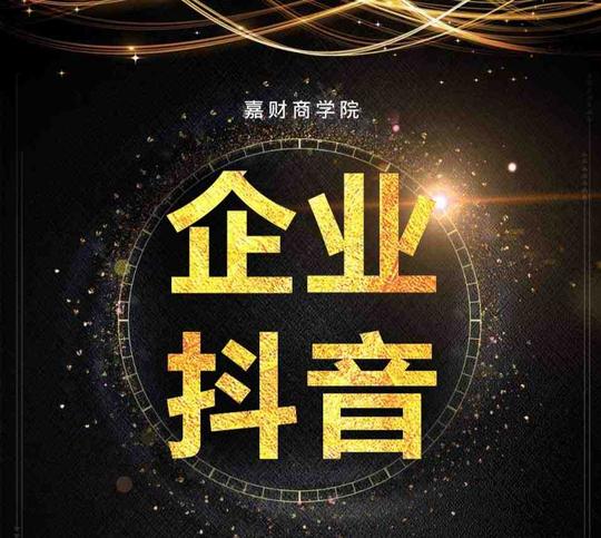 2019年抖音短视频营销红利期,在该风口下,企业该何去何从?