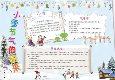 小雪节气手抄报黑白模板