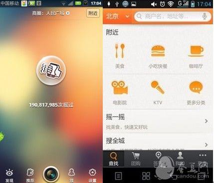 大众点评5.0版本直接挪用食神摇摇“摇一摇”功能