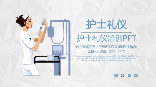 医疗医院护士护理礼仪培训ppt模板