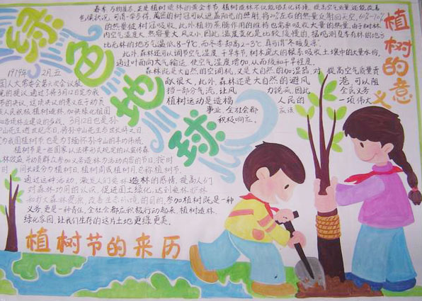 2021植树节手抄报图片大全