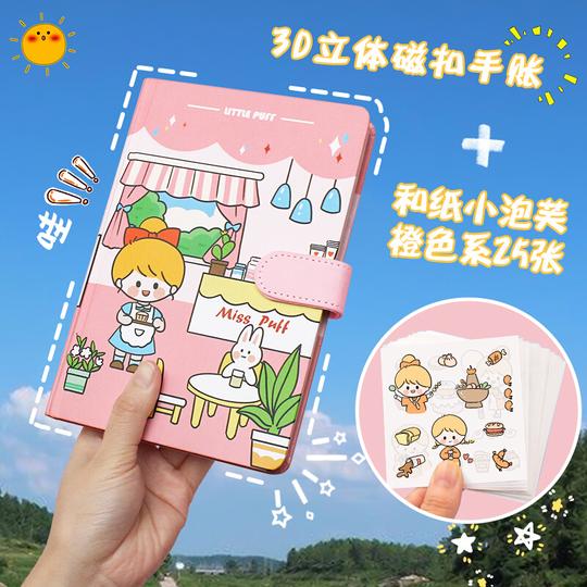 可爱少女心手账本ins立体扉页笔记本卡通全彩页学生文艺手帐本子甜品屋+小泡芙25张和纸贴纸无盒