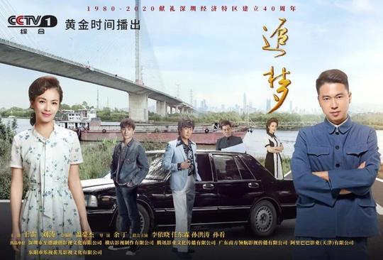 刘涛王雷《追梦》登陆央视1套