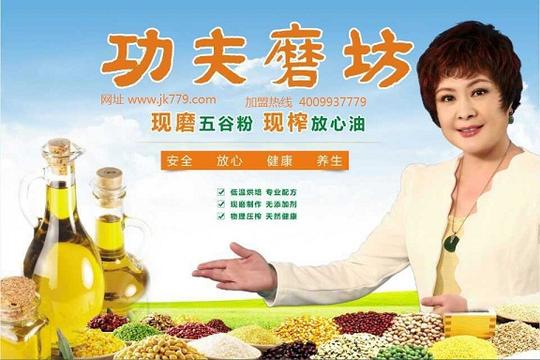 五谷养生创业项目功夫磨坊全国招商加盟