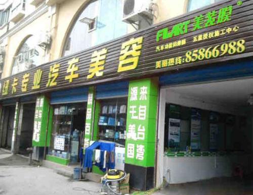 汽车美容实用教程汽车美容十大连锁品牌汽车精品店装修效果图4款汽车美容饰品店门面广告招牌设计图