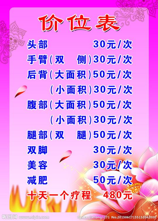 权健火疗价位表源文件__dm宣传单_广告设计