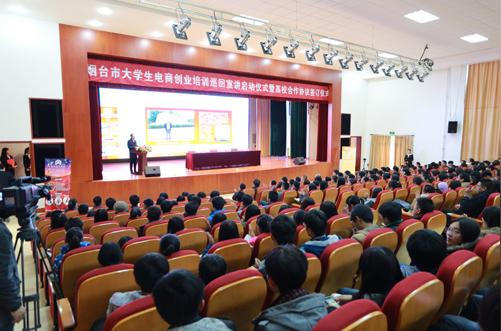 山东商务职院校政企联动推动大学生电商创业-烟台教育