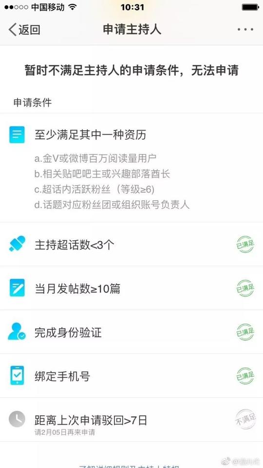 自己申请自己的超话主持人被拒?这样的明星也是不多了
