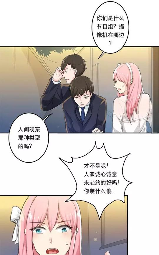 漫画：美女，这种仙人跳骗术早就曝光过了！你，你无耻