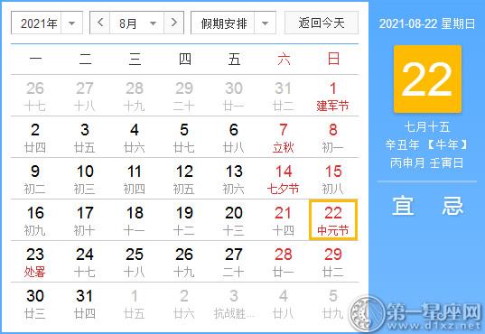 2018年8月22号受孕几时生