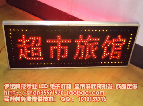 开一家led招牌专营店;轻松创业,快乐赚钱!_电子灯箱牌