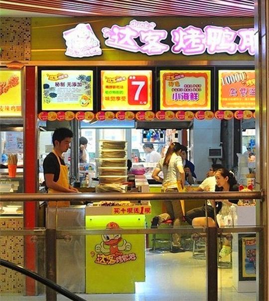 达客烤鸭脖加盟店
