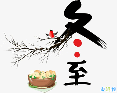 怎么在朋友圈发立冬的早安问候语