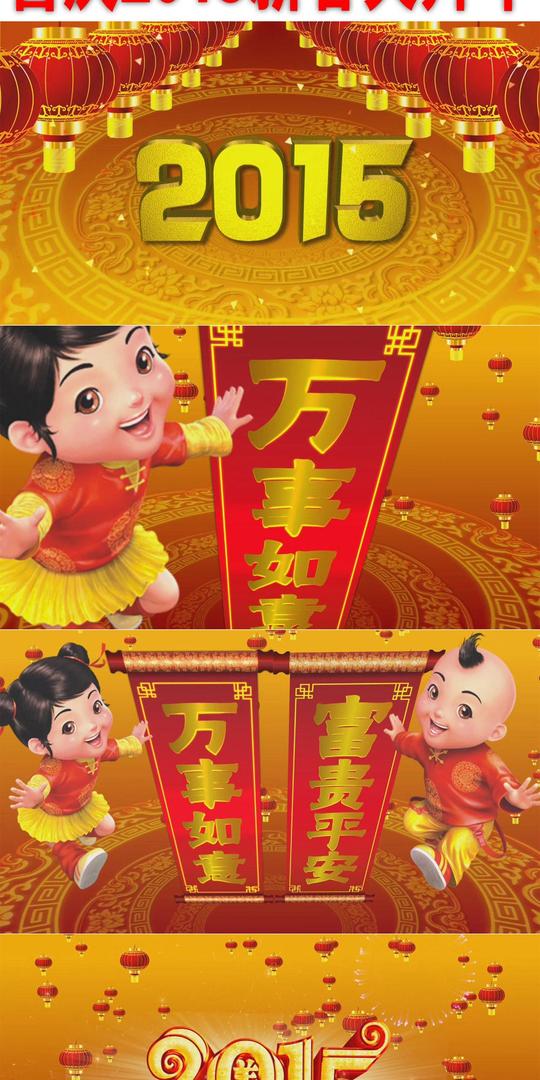 喜庆2015新春大拜年视频素材