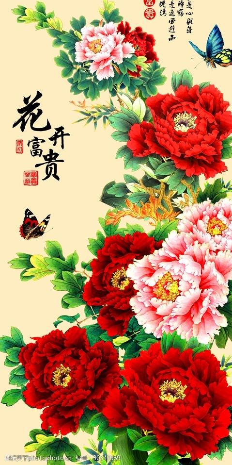 花开富贵绘画书法