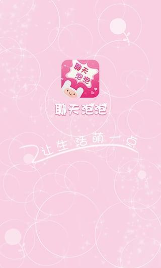 微信聊天泡泡app|微信聊天泡泡下载v1.5.6-跑跑车