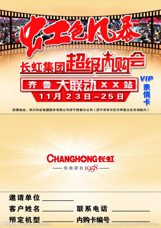 长虹电视虹色风暴内购亲情卡图片