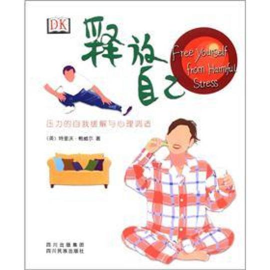 释放自己:压力的自我缓解与心理调适