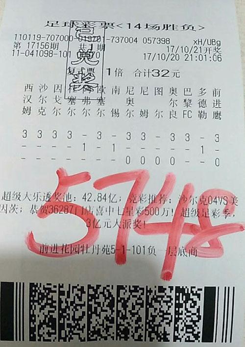 京城彩站晒红单足彩红单其乐融融_足彩_14场胜负彩