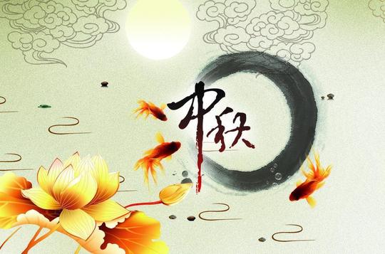 首页psd源文件其他psd素材唯美中秋图片上传者:晴.