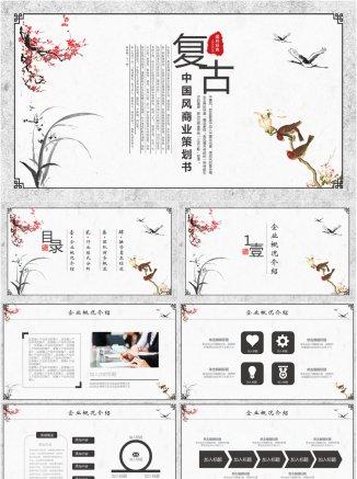 手绘古典雅致创业融资计划ppt模板