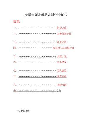 创业计划书的目录(syb创业计划书怎么写)第2张