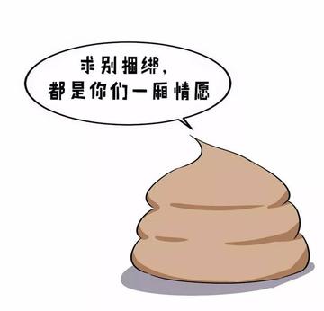  搞笑女孩拉屎大便动态表情包