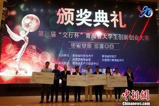 青海创新创业总决赛