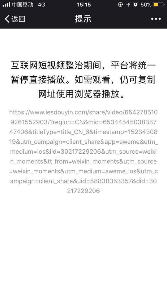 微信qq停止短视频链接直接分享朋友圈,包括抖音微视等