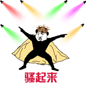 你好骚呀搞笑斗图表情