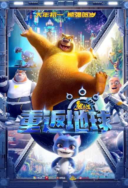 重返地球什么时候播出