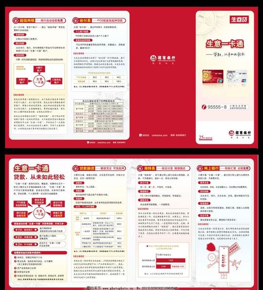 生意一卡通手册招商银行单页三折页创意海报生意贷小微企业