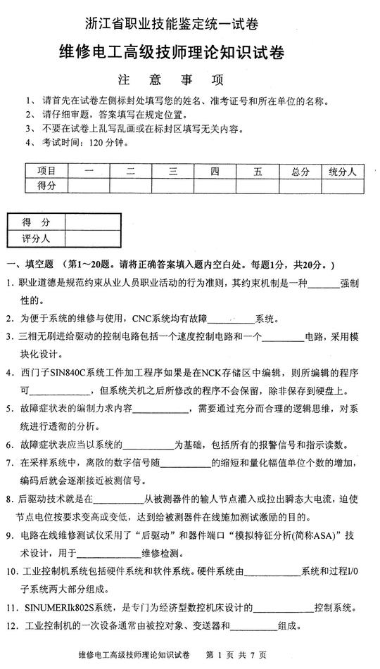 2010题目维修电工技师高级技师理论试题答案