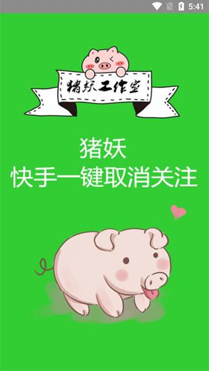 快手一键取关神器app下载-快手一键取关神器手机版下载