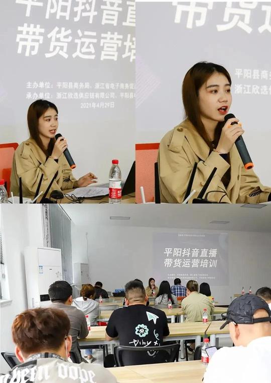 抖音直播运营带货培训平阳现场班顺利开班