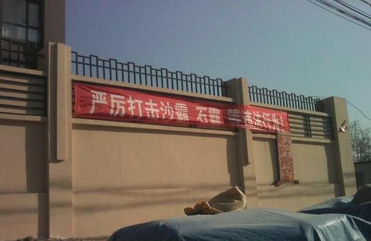 【独家·见微】两男子冒充物业人员垄断砂石生意&lt;/strong&gt;被拘留15天