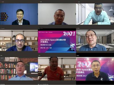 湾区新意诠心全益|2021清华i-space清创集训营开营