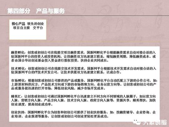 为什么马云会选择我们,企业公司商业项目计划书模板ppt免费下载