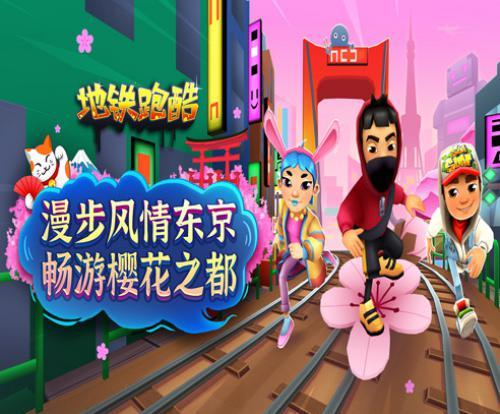 《地铁跑酷》东京城主题地图上线!